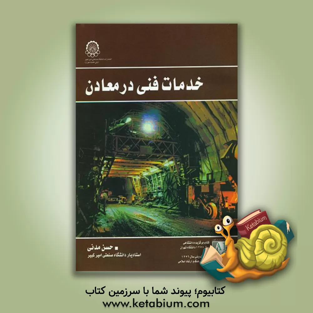 کتاب خدمات فنی در معادن اثر حسن مدنی کتاب خدمات فنی در معادن اثر حسن مدنی