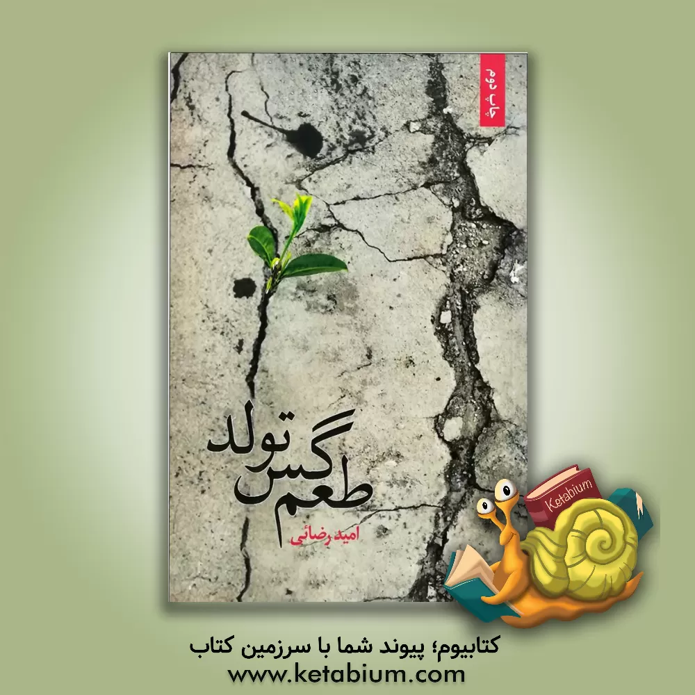 کتاب سفری طولانی از روز به شب اثر یوجین اونیل