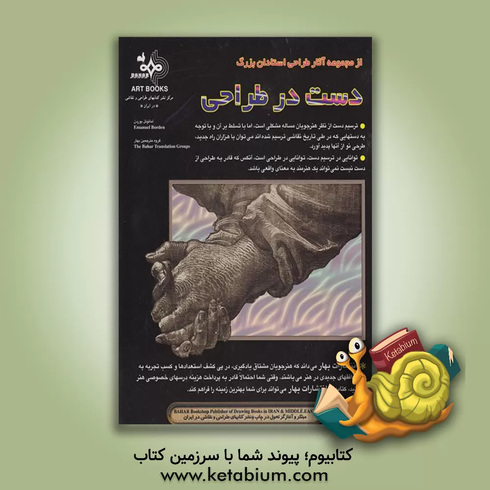 کتاب طراحی از چهره با پاستل روغنی اثر والترتامس فاستر