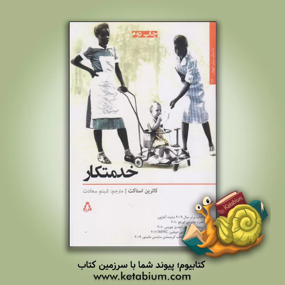 کتاب خدمتکار اثر کاترین استاکت