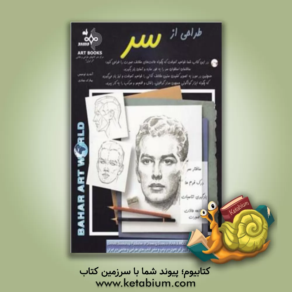 کتاب طراحی از سر اثر اندرو لومیس