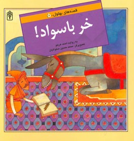 کتاب خر باسواد! اثر احمد عربلو