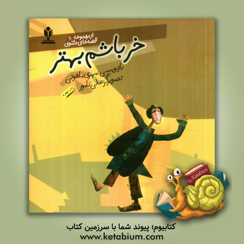 کتاب خر باشم بهتر اثر علی نامور