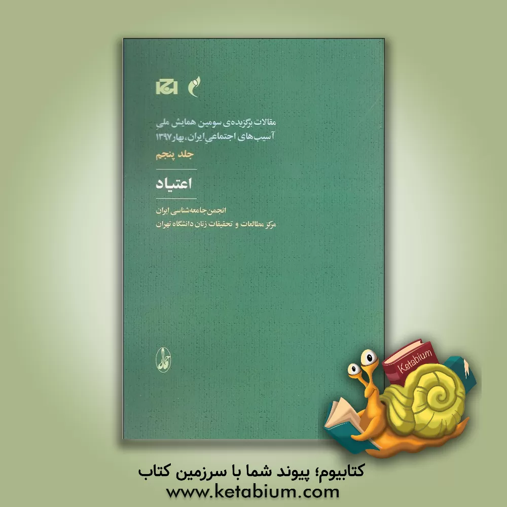 کتاب اعتیاد اثر نسرین اسدی‌جعفری