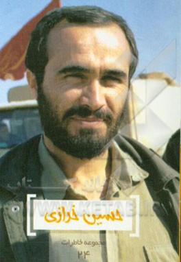 کتاب خرازی اثر محمدعلی صمدی