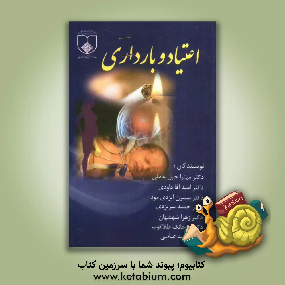 کتاب اعتیاد و بارداری اثر زهرا شهشهان