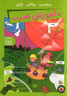 کتاب آموزش ضرب اثر گروه فرهنگی شهر قلم