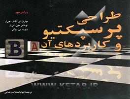 کتاب طراحی پرسپکتیو و کاربردهای آن اثر چارلز اوکانر