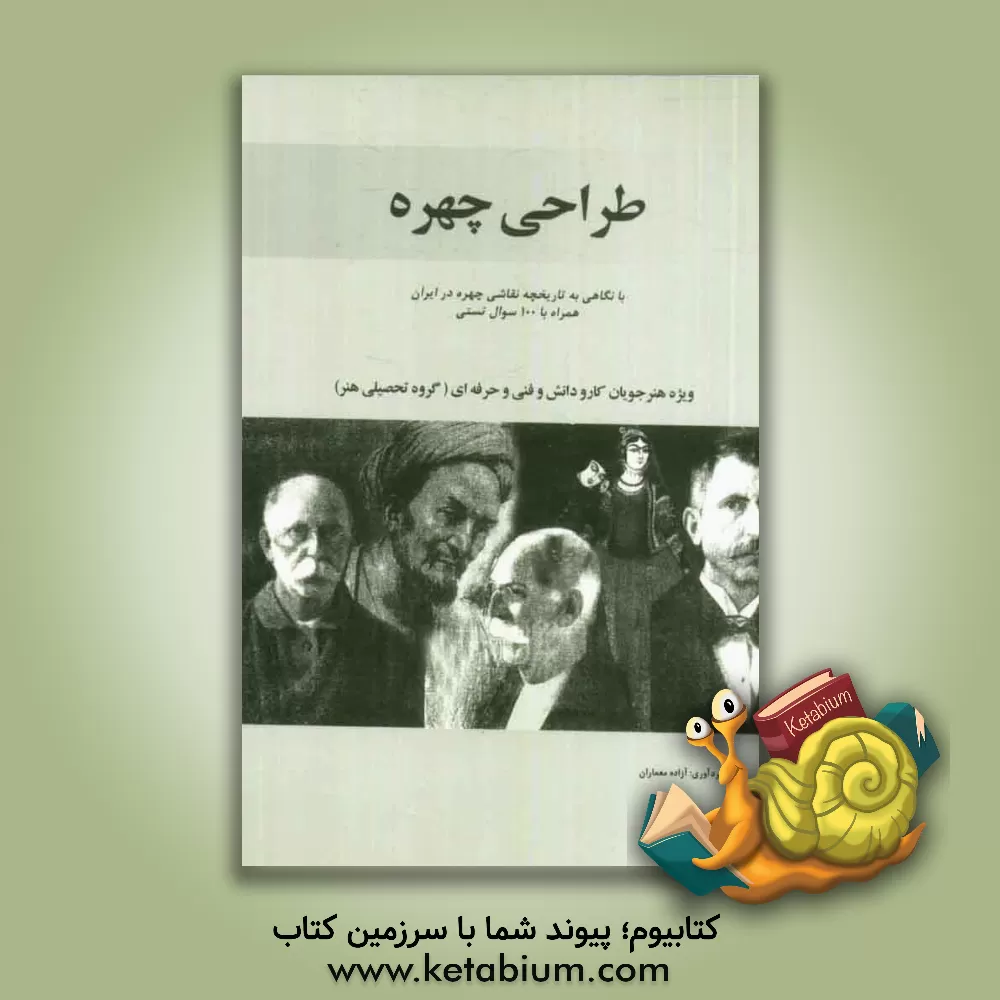 کتاب طراحی چهره اثر آزاده معماران