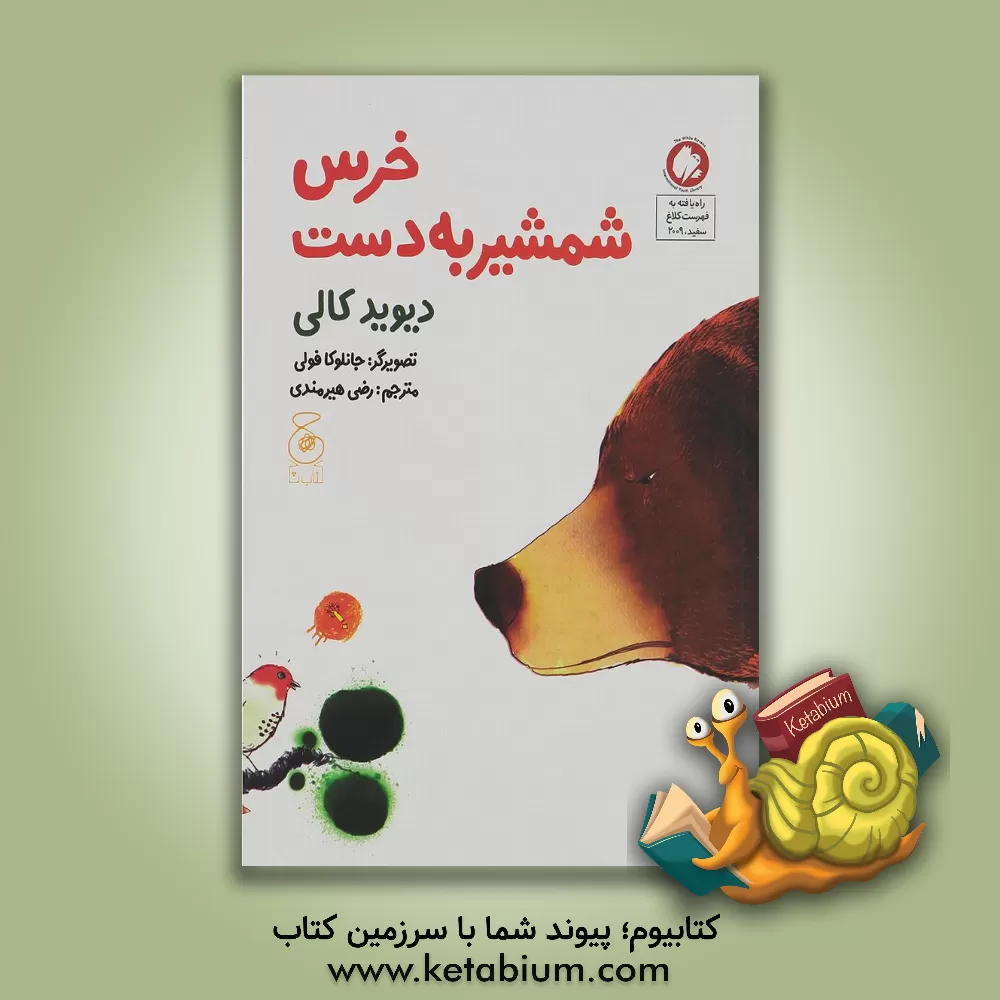 کتاب خرس شمشیر به دست اثر داویده کالی