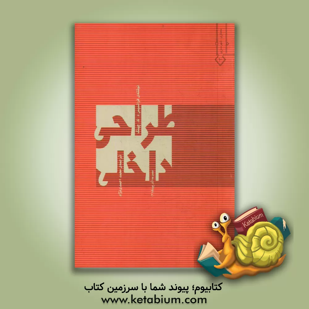 کتاب طراحی داخلی |اثر چینگ