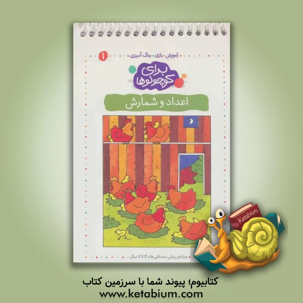 کتاب اعداد و شمارش اثر آنجلیکا اشتوبنر