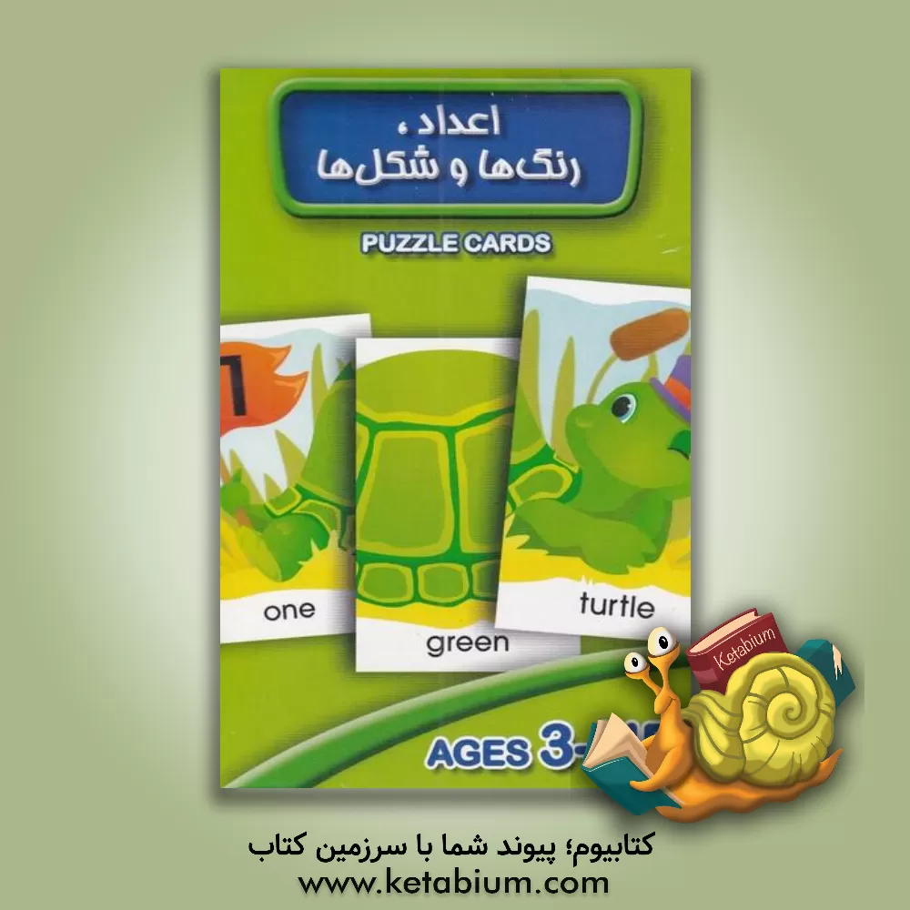 کتاب اعداد، رنگ ها و شکل ها اثر سوسن ژالی