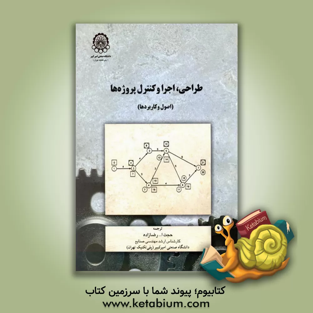 کتاب طراحی راکتورهای شیمیایی اثر اکتاولونسپیل پیل