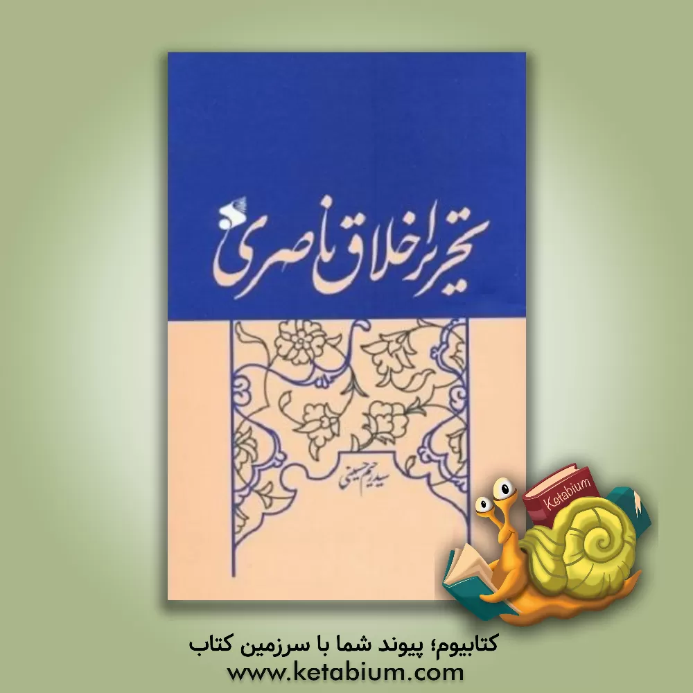 کتاب آموزش عقاید (دوره کامل سه جلدی) |اثر محمدتقی مصباح  یزدی