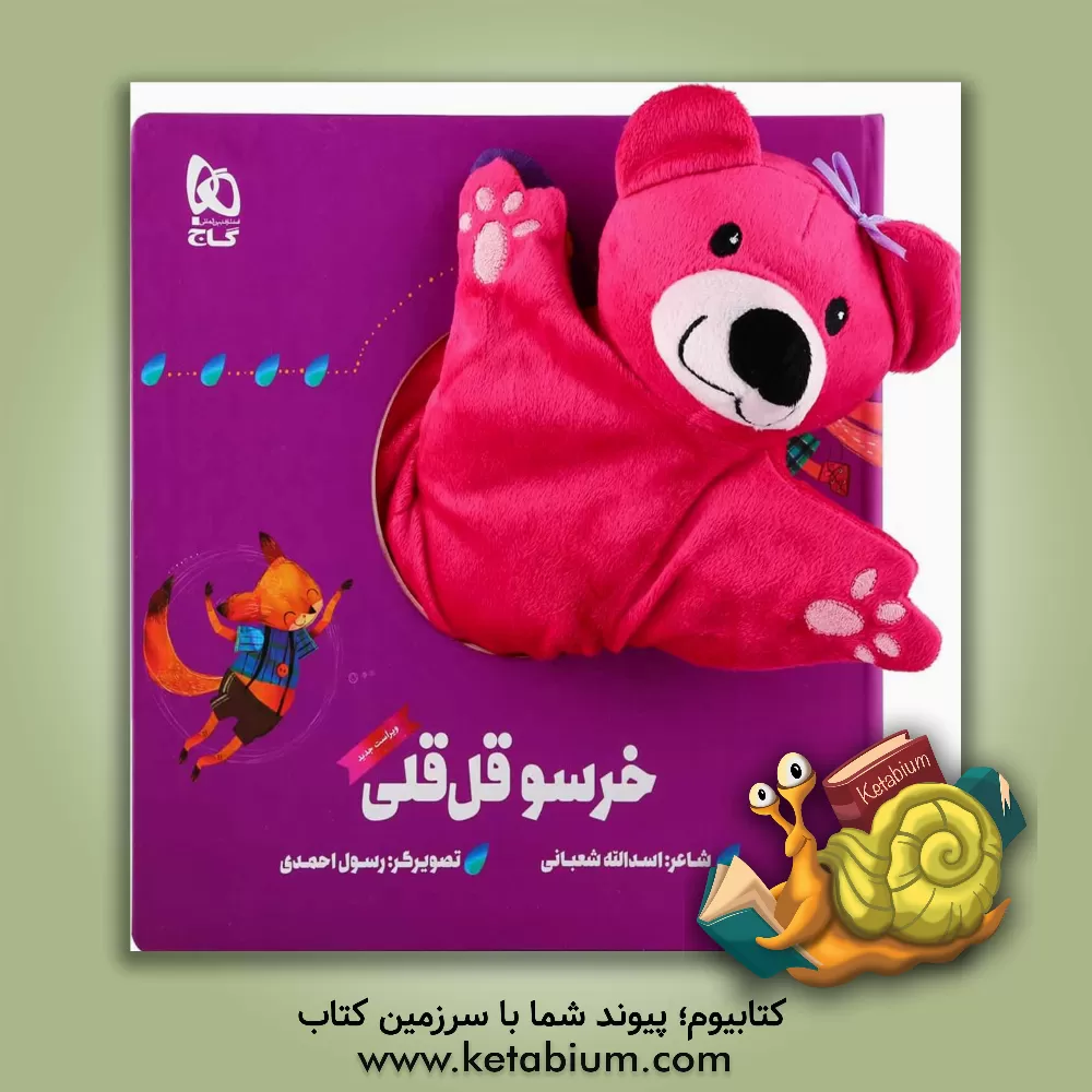 کتاب خرسو قلقلی اثر اسدالله شعبانی