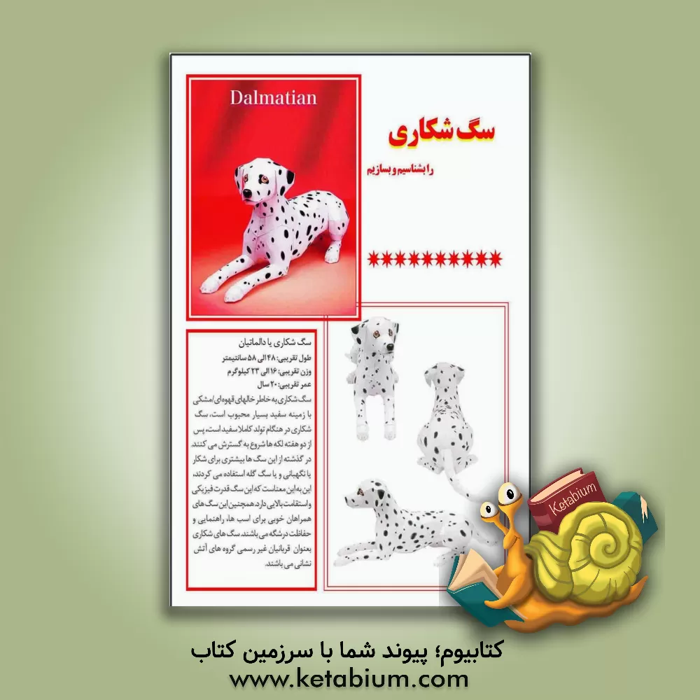 کتاب سگ شکاری را بشناسیم و بسازیم |اثر مهناز محمددوست