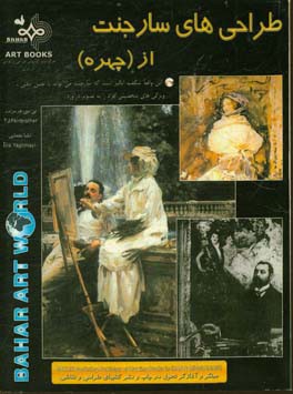 کتاب طراحی سارجنت: 42 طرح از (چهره) اثر ترور فیربرادر