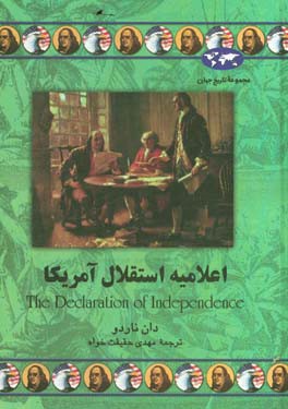 کتاب اعلامیه استقلال آمریکا اثر دان ناردو