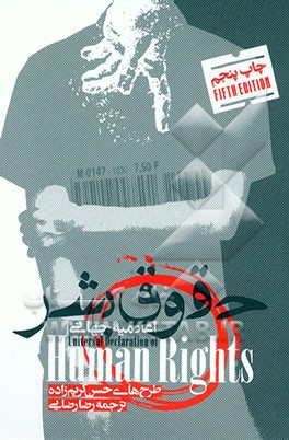 کتاب اعلامیه جهانی حقوق بشر