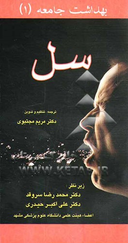 کتاب سل اثر رضا احراری