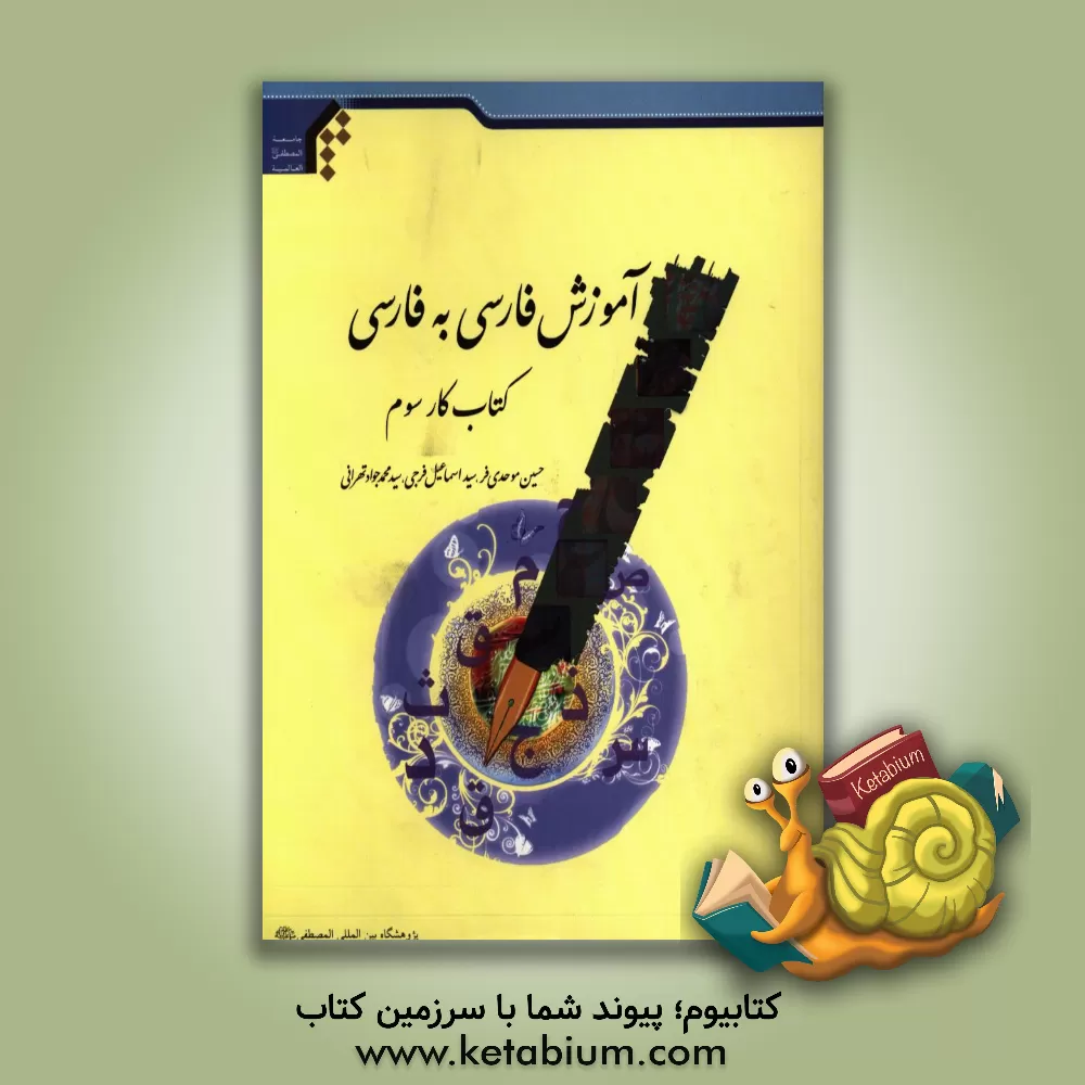 کتاب آموزش فارسی به فارسی |اثر حسین موحدی فر