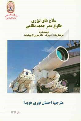 کتاب سلاح های لیزری طلوع عصر جدید نظامی اثر بنگت آندربری