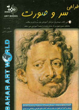 کتاب طراحی سر و صورت اثر والت رید