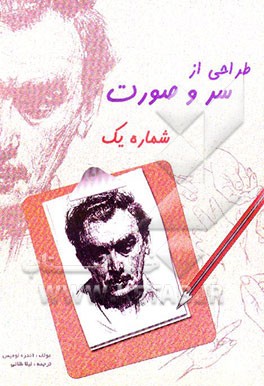 کتاب طراحی سر و صورت اثر اندرو لومیس