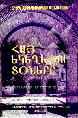 کتاب اعیاد کلیسای ارمنی |اثر آرداک مانوکیان