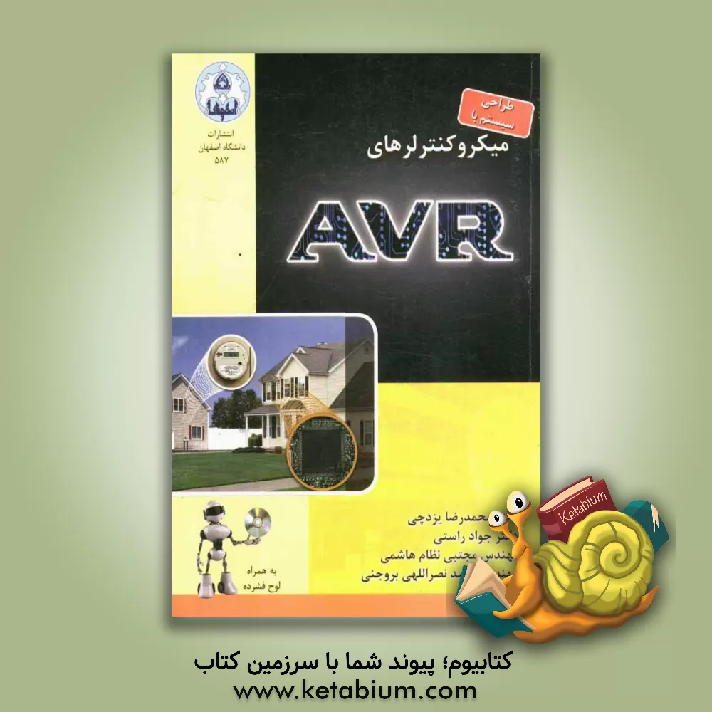 کتاب طراحی سیستم با میکروکنترلر AVR اثر محمدرضا یزدچی