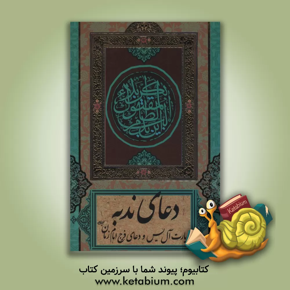 کتاب اغتشاشات جهانی و توطئه صهیونیسم اثر فضل‌الله سپه‌رخ