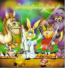 کتاب خرگوش حکیم باشی اثر مرضیه موردگر