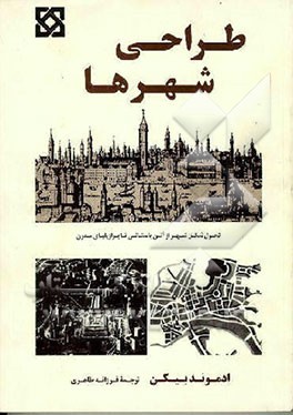 کتاب طراحی شهرها اثر ادموند بیکن