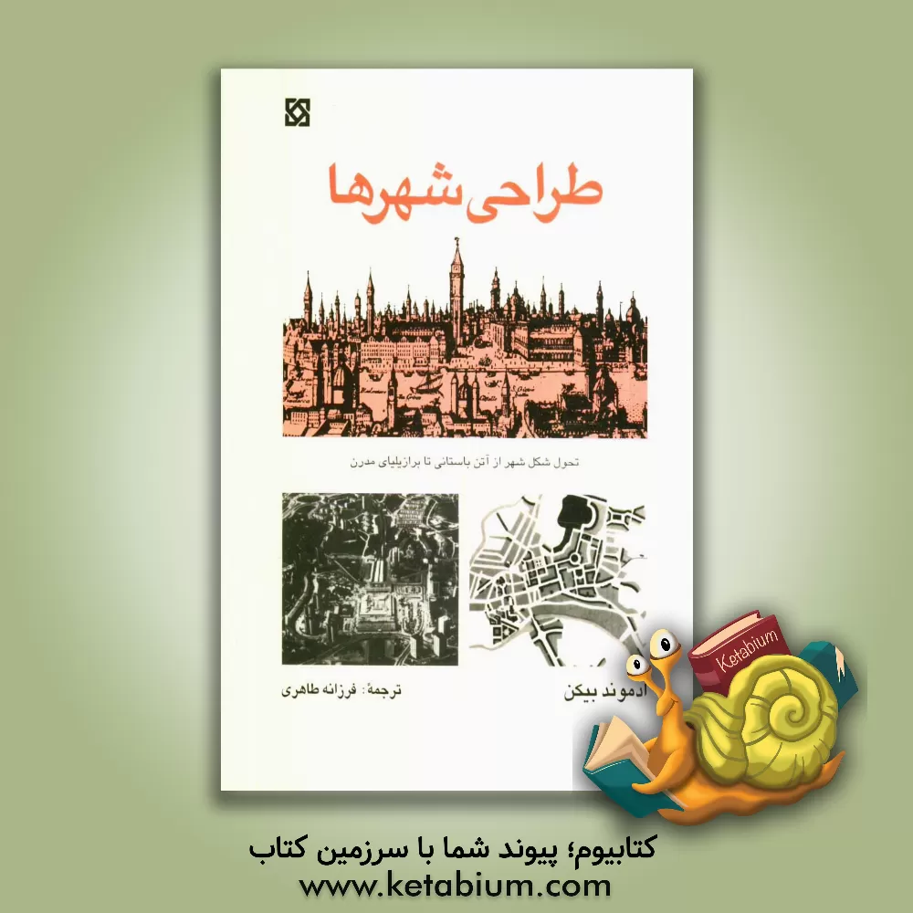 کتاب طراحی شهرها |اثر ادموند بیکن