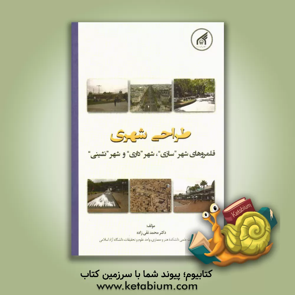 کتاب طراحی شهری: قلمروهای شهر "سازی"، شهر "داری" و شهر"نشینی" اثر محمد نقی‌زاده