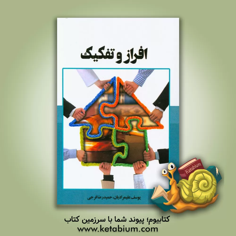 کتاب افراز و تفکیک اثر یوسف علیمرادیان