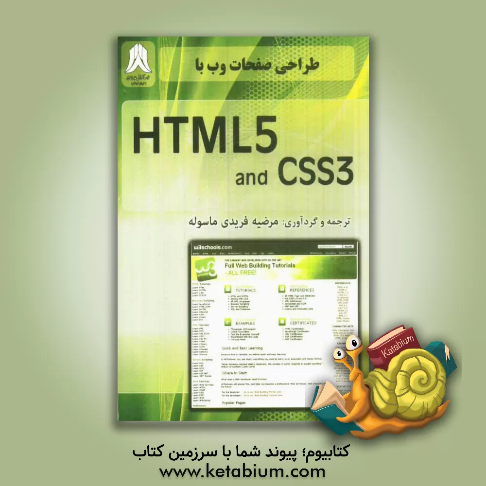 کتاب طراحی صفحات وب با HTL5 و CSS3 |اثر هگ رفسنس