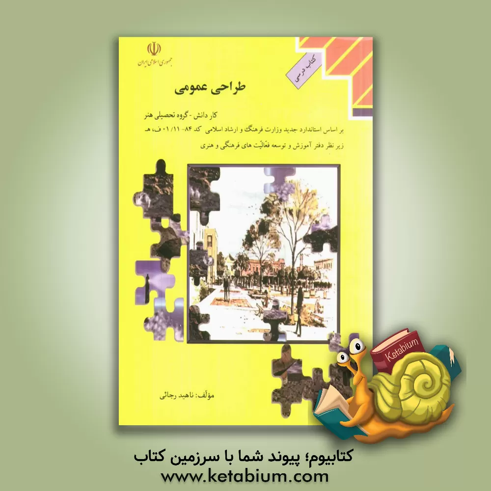 کتاب طراحی عمومی اثر ناهید رجالی