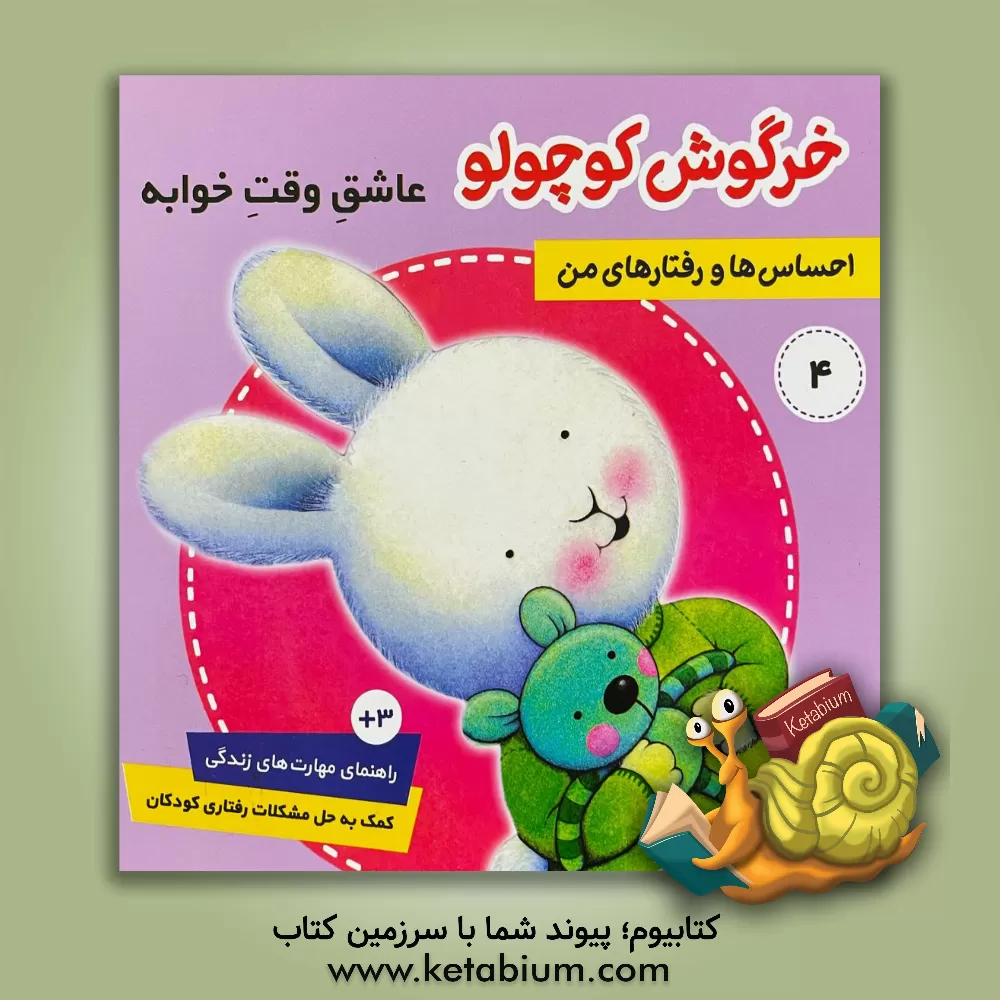 کتاب خرگوش کوچولو عاشق وقت خوابه اثر تریسی مورونی