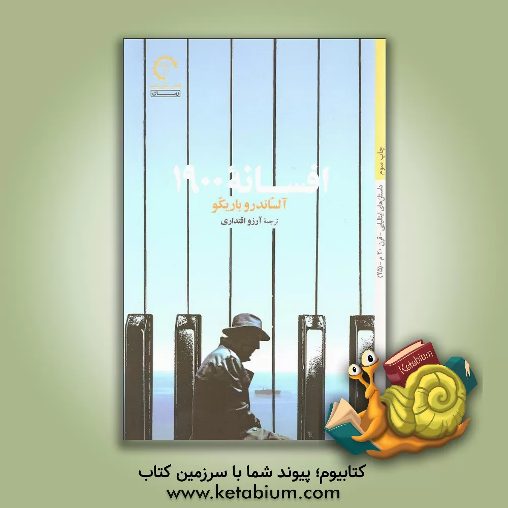 کتاب افسانه 1900 اثر الساندرو بریکو