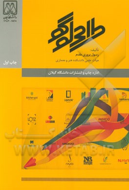 کتاب طراحی لوگو اثر رسول پروری‌مقدم