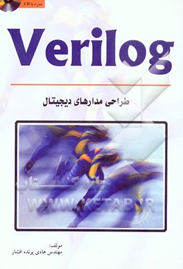کتاب طراحی مدارهای دیجیتال با Verilog اثر هادی پرنده‌افشار