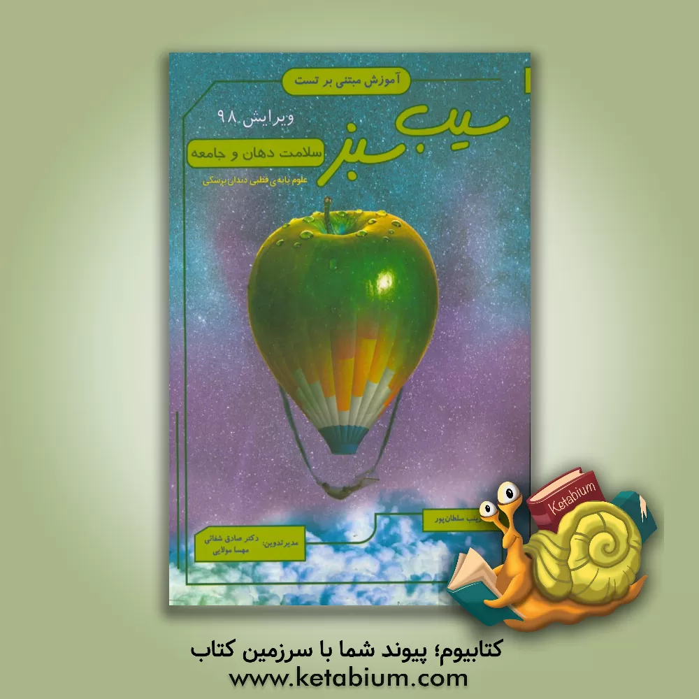 کتاب سلامت دهان و جامعه |اثر صادق شفایی