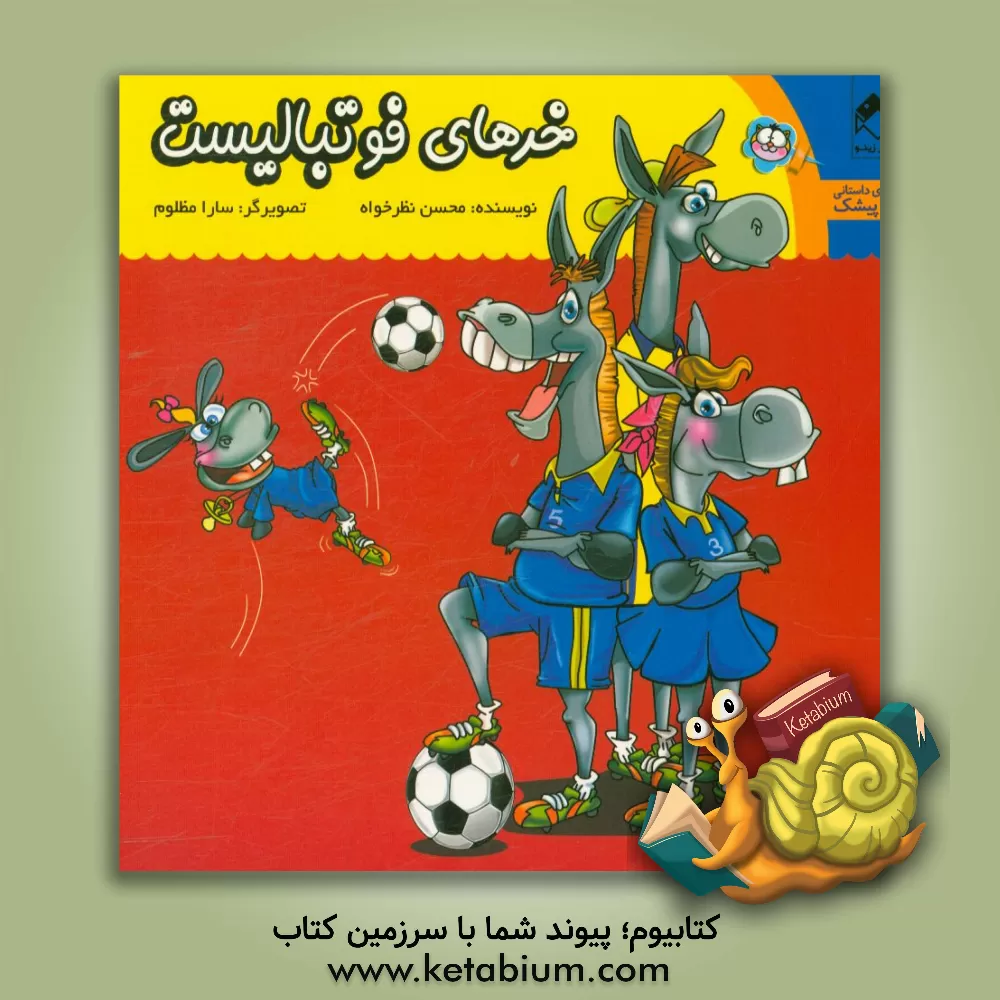 کتاب خرهای فوتبالیست اثر محسن نظرخواه