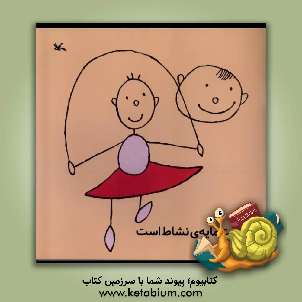 کتاب سلامت مایه نشاط است اثر مونرو لیف