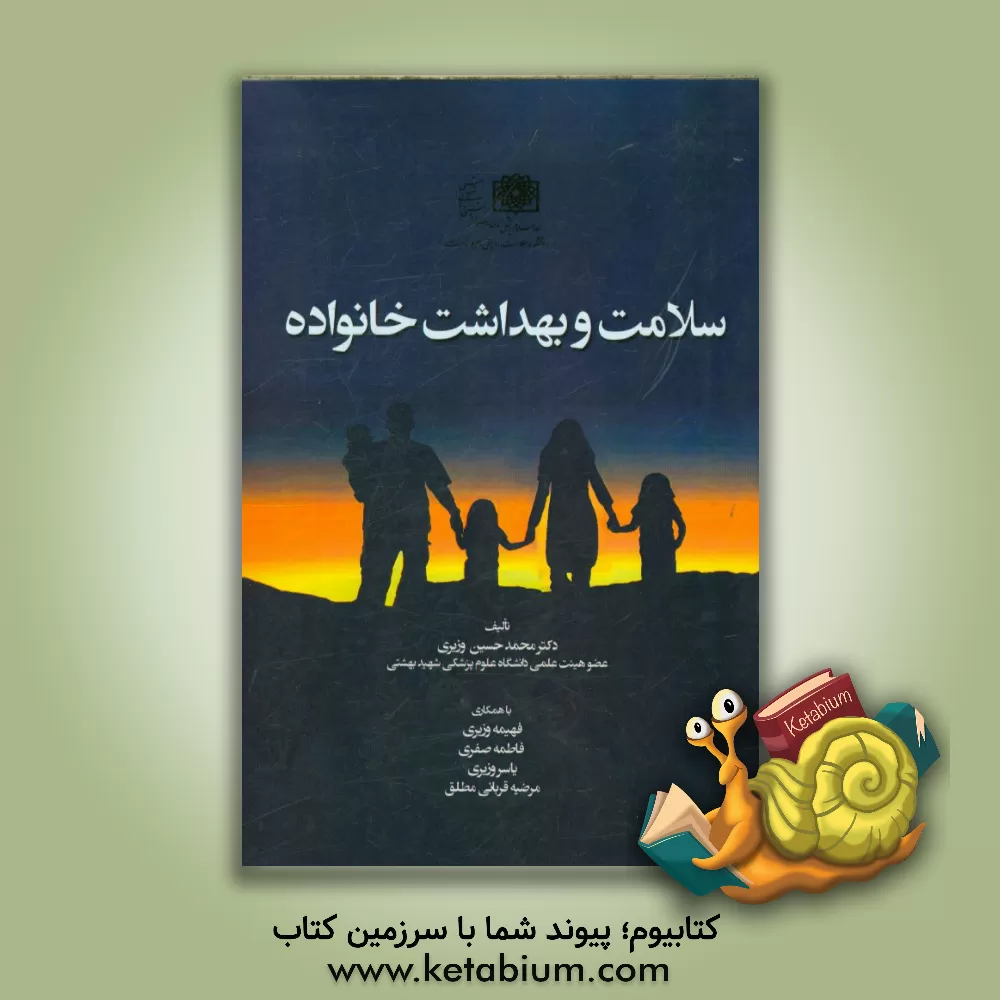 کتاب سلامت و بهداشت خانواده اثر فاطمه صفری