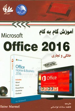 کتاب آموزش گام به گام Microsoft office 2016 اثر ایلین مارمل
