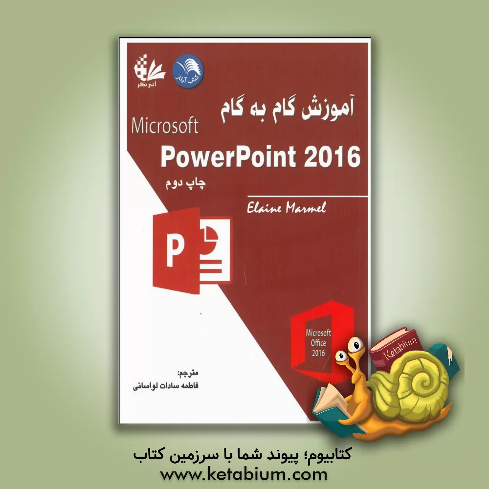 کتاب آموزش گام به گام Microsoft PowerPoint 2016 اثر ایلین مارمل