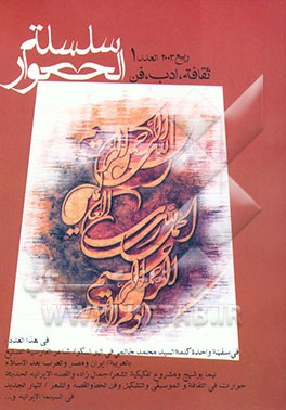 کتاب سلسله الحوار اثر وداد زیموسی